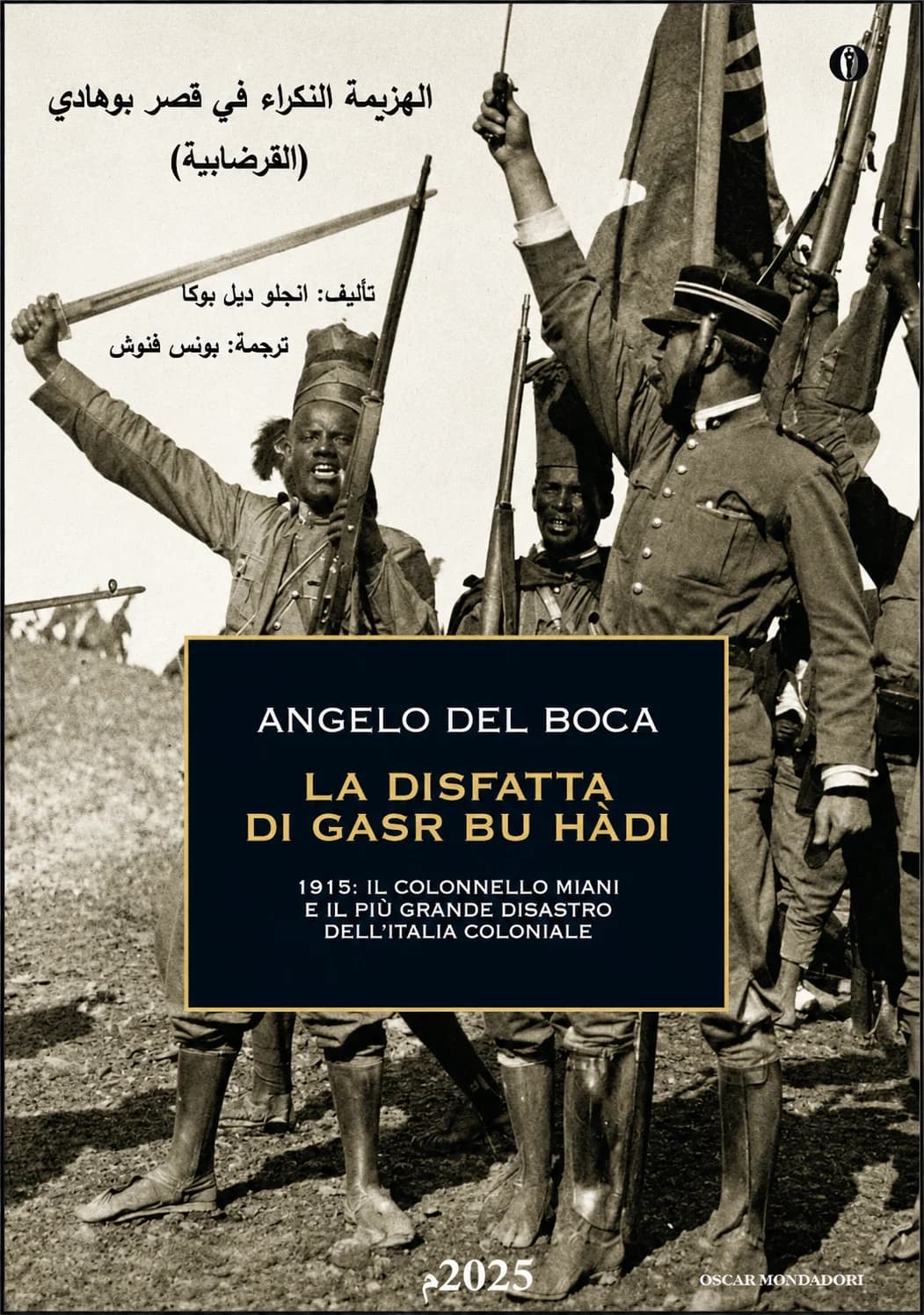 الهزيمة النكراء في قصر بوهادي (القرضابية)